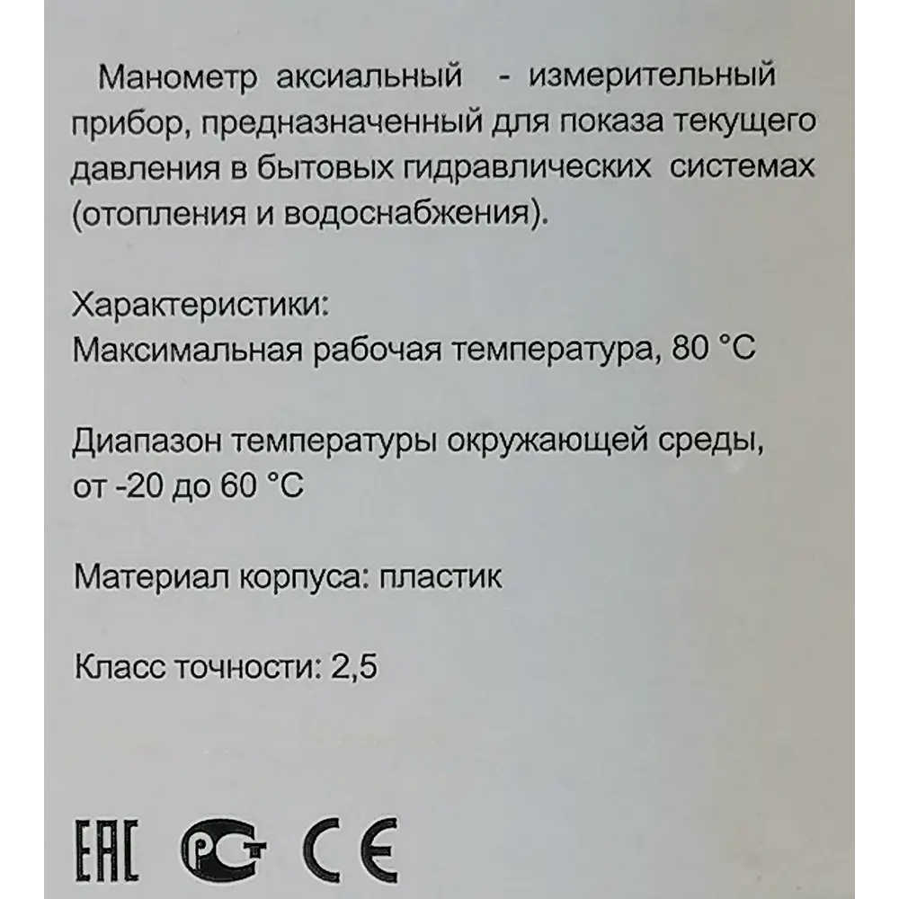 Манометр аксиальный 10 бар 1/4 Santreyd STLM-2163223 - Вид №2