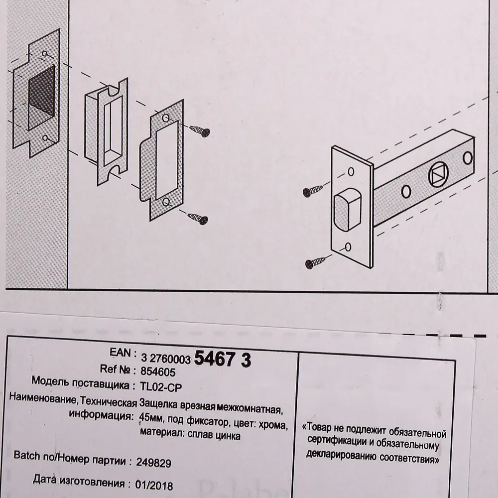 Задвижка межкомнатная Standers TL02-CP, сталь, цвет хром STLM-2170774 - Вид №3
