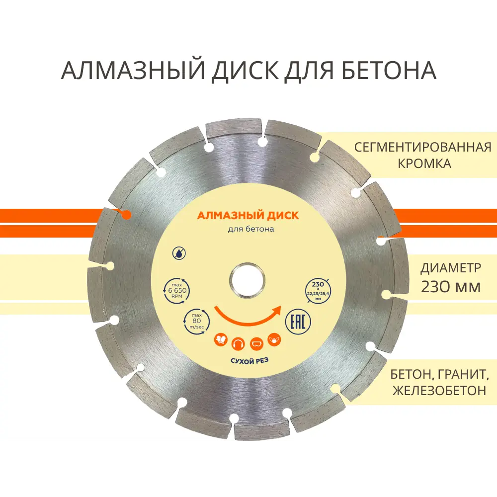 Диск алмазный по бетону сегментный 230x22.2x2.5 мм Santreyd STLM-2156283 - Вид №1