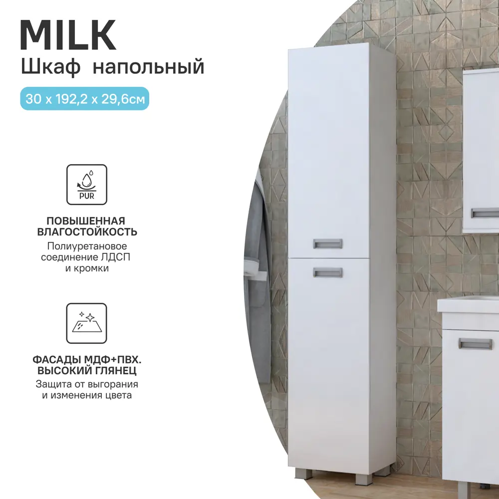 Пенал для ванной Vigo Milk 30 с глянцевым покрытием 83515685 STLM-0041649 - Вид №1