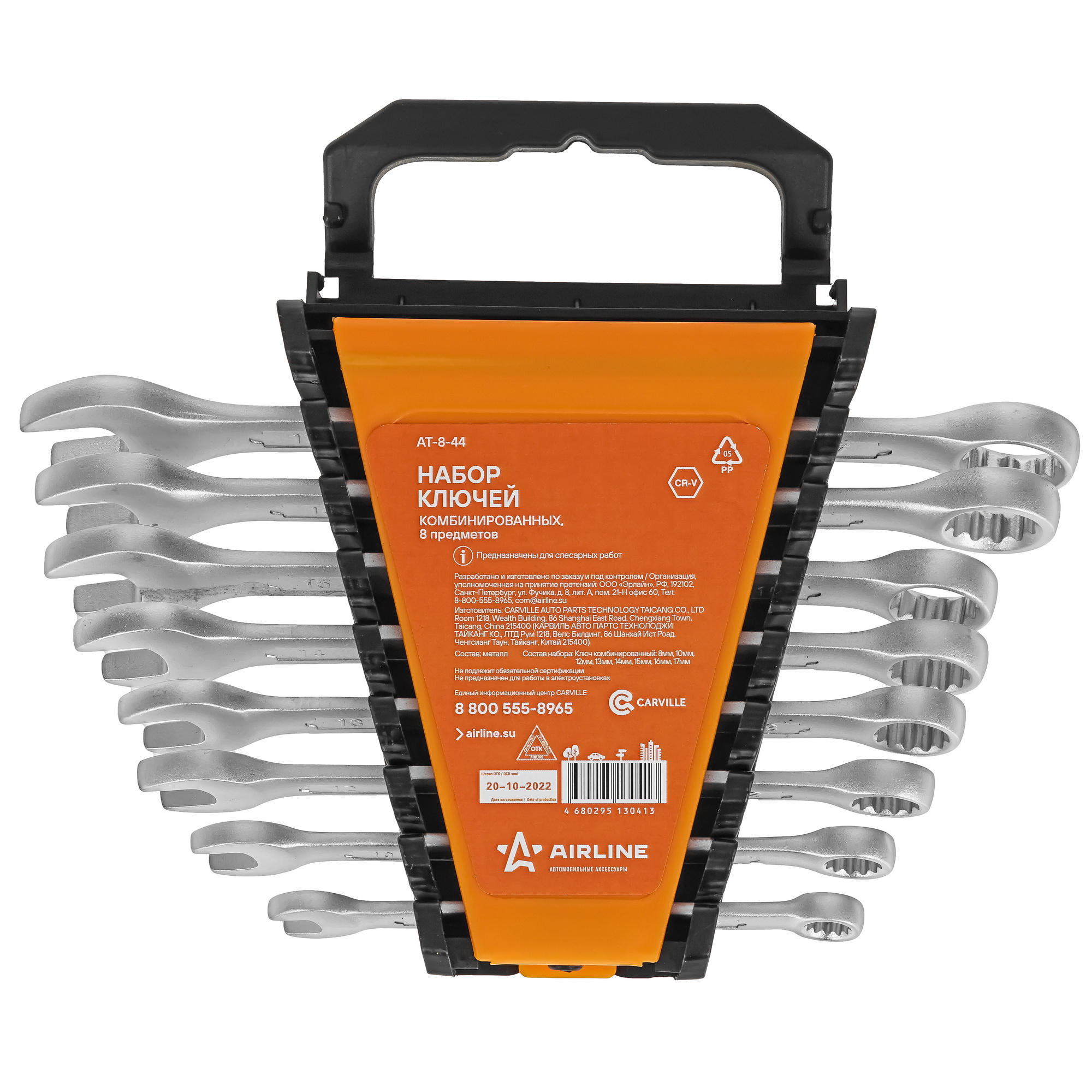 Набор ключей Airline AT-8-44 9106195 STDN-0046156