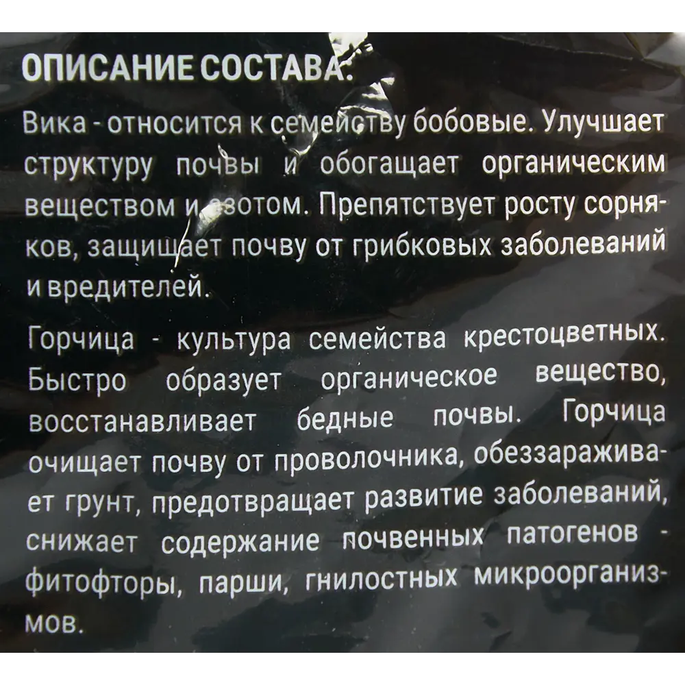 АГРОСИДСТРЕЙД Смесь сидератов Вика-Горчица для оздоровления почвы 1 кг 86542198 STLM-0069823 - Вид №2