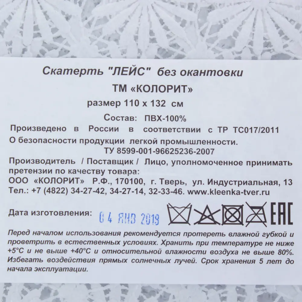 Скатерть «Белый ажур» 110х132 см ПВХ Santreyd STLM-2034417 - Вид №3