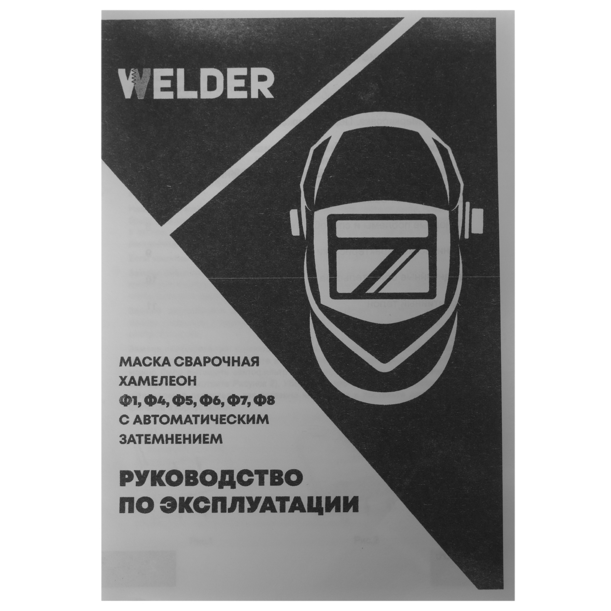 Маска сварочная WELDER PRO Ф4 СБ Хамелеон 5338032 STDN-0085982 - Вид №4