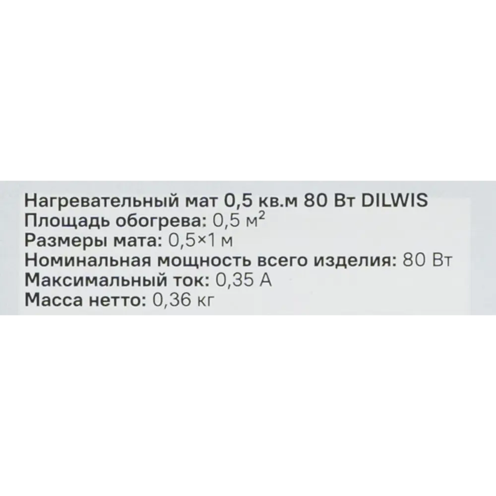 Нагревательный мат для теплого пола DILWIS 0.5 м2 80 Вт STLM-2106347 - Вид №7