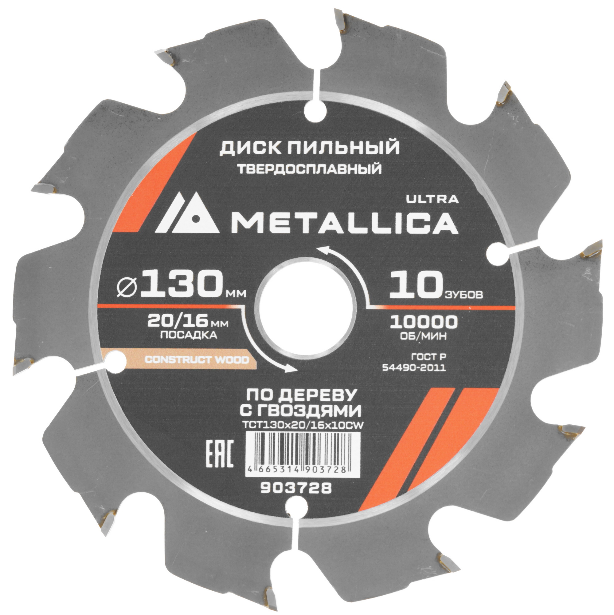 Диск пильный Metallica 903728 9120884 STDN-0076538