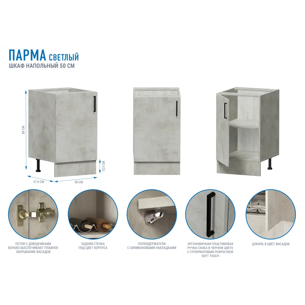 Шкаф напольный Парма 50x86x56 см ЛДСП цвет светло-серый Santreyd STLM-2157629 - Вид №1