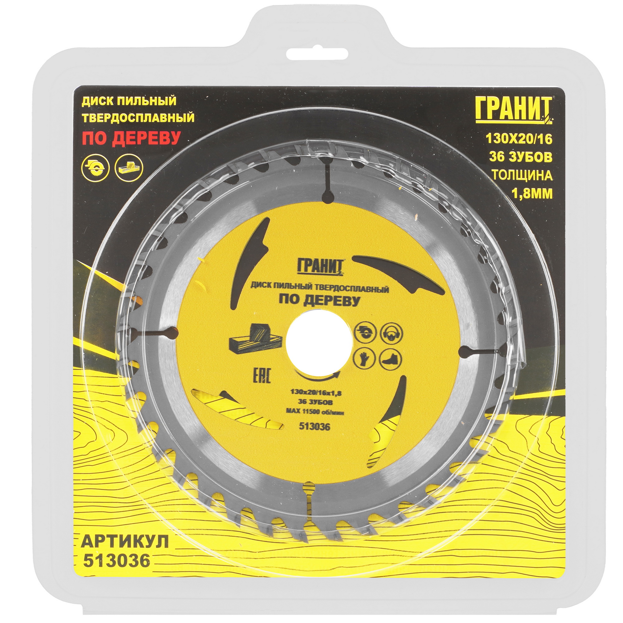 Диск пильный ГРАНИТ 513036 9209996 STDN-0036007 - Вид №3