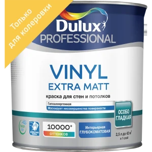 Краска для колеровки Dulux Vinyl Matt прозрачная база BC 2.25 л