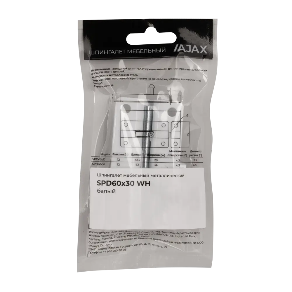 Шпингалет Ajax ЗТ-6 сталь цвет белый STLM-2100338 - Вид №3