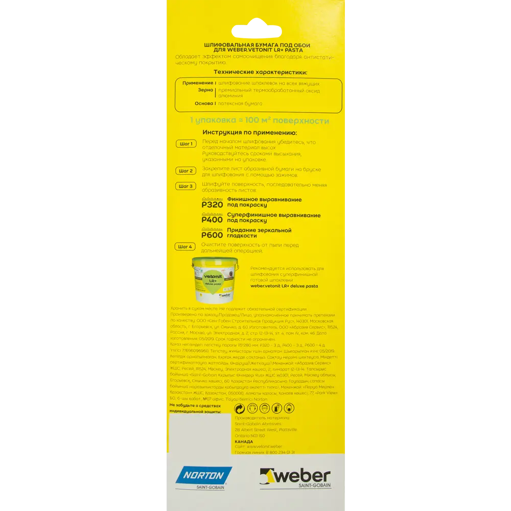 NORTON Набор шлифовальных листов для профессиональной отделки 115×280 мм 82202380 STLM-0021874 - Вид №2