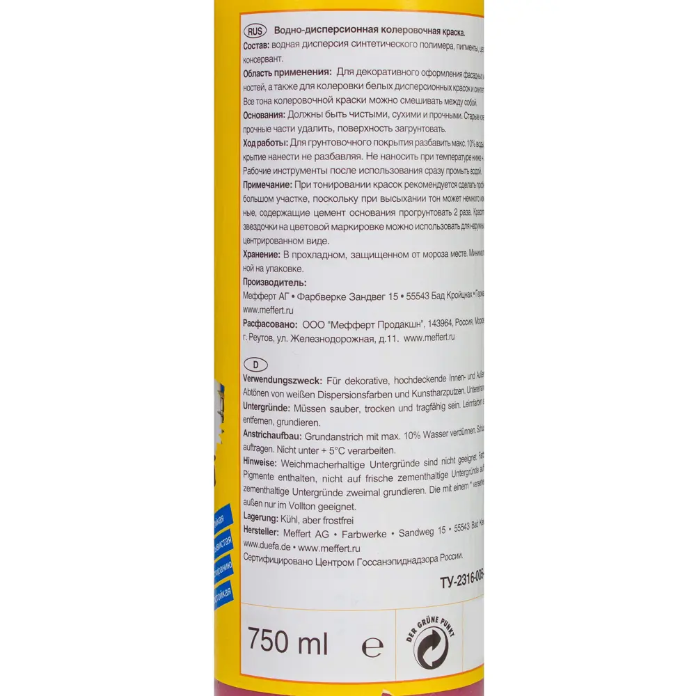 Краситель Abtonfarbe №122 0.75 л цвет красное вино Dufa STLM-2000099 - Вид №2