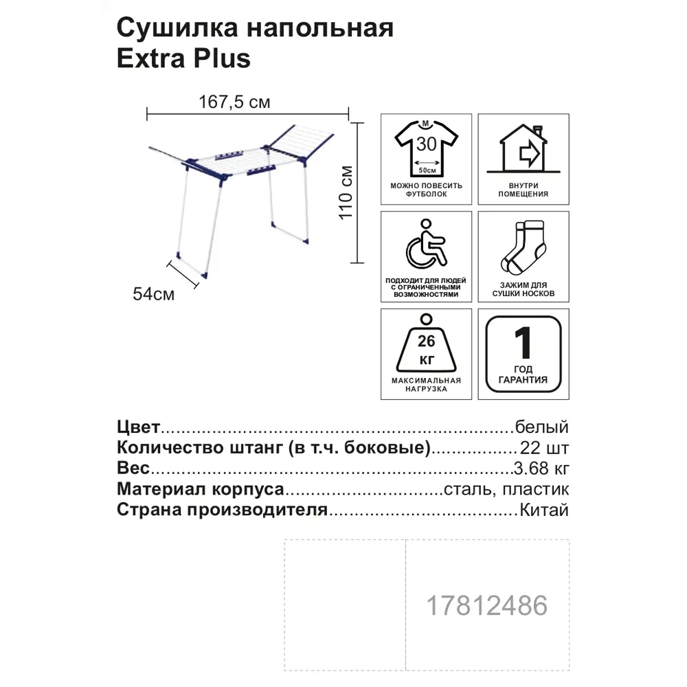 Сушилка для белья Extra Plus сталь пластик 18 м, 53.5x94x167 см Santreyd Без серии STLM-2069284 - Вид №1