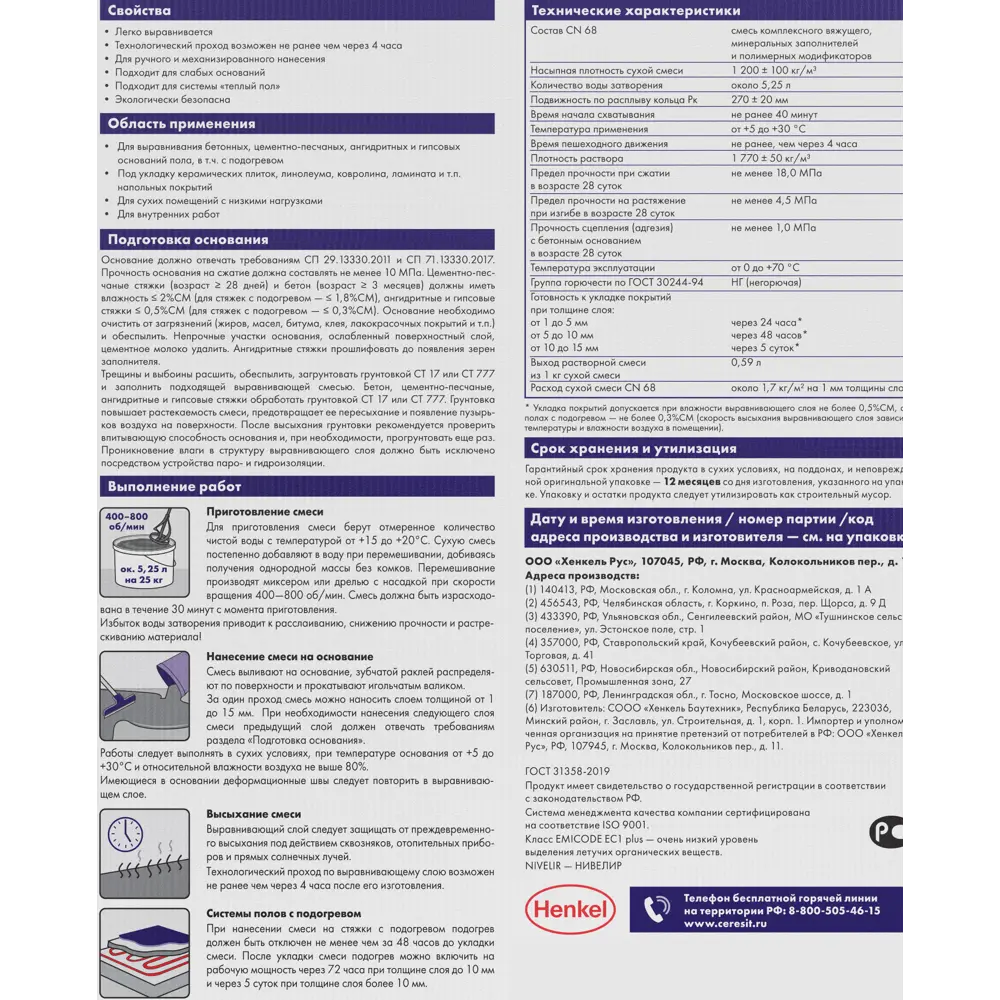 Наливной пол Церезит Nivelir CN 68 25 кг STLM-2209882 - Вид №2