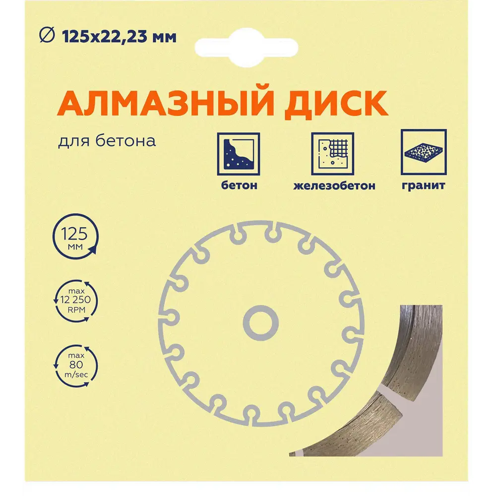 Диск алмазный по бетону сегментный 125x22.2x2 мм Santreyd STLM-2151344 - Вид №5