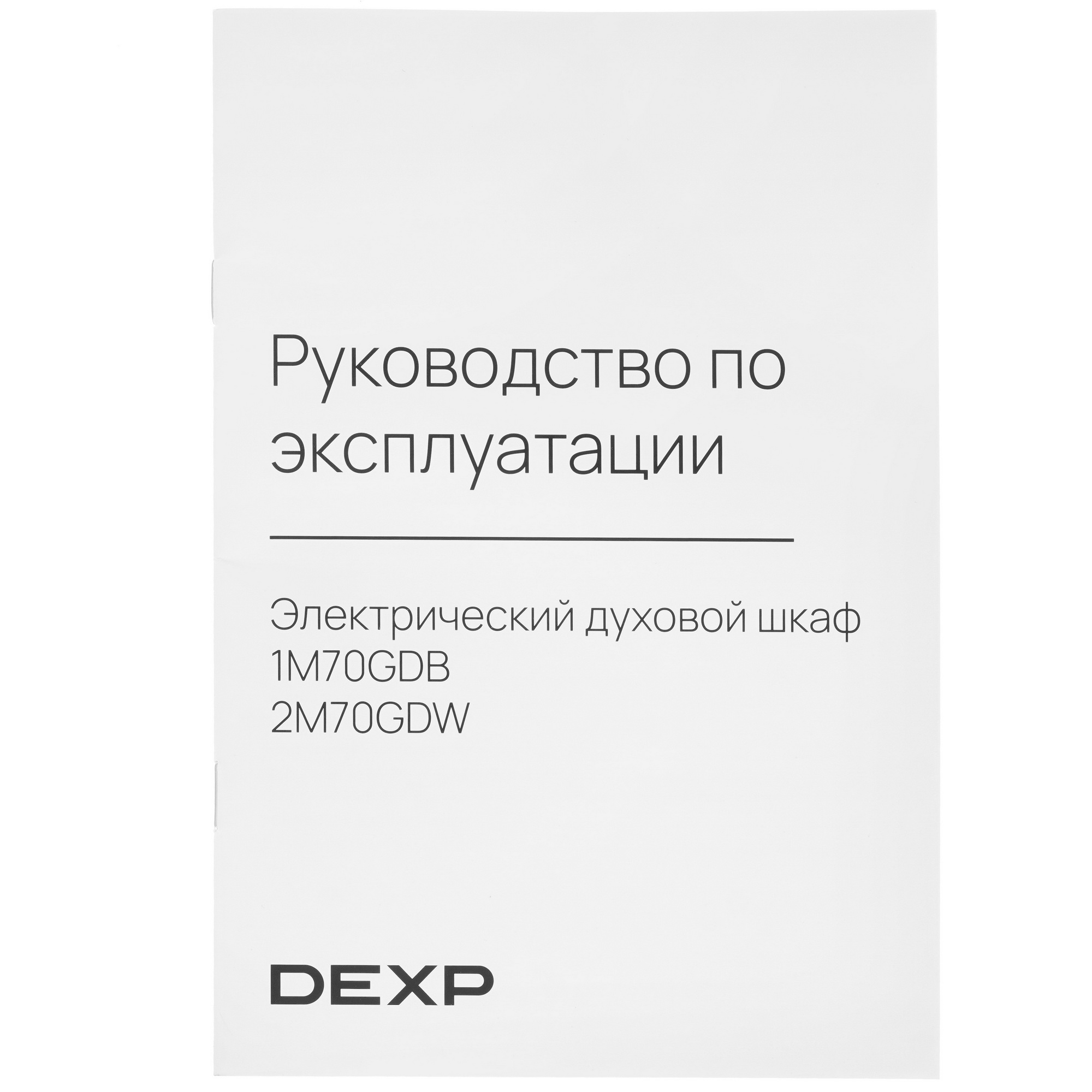1659379 Электрический духовой шкаф DEXP 1M70GDB черный STDN-0045638 - Вид №8