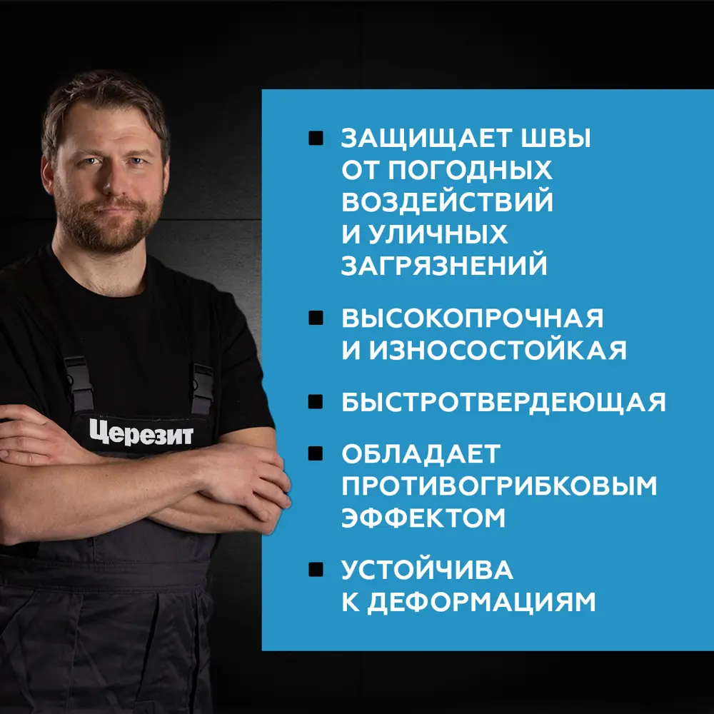 Затирка для широких швов Церезит CE 43 Super Strong цвет антрацит 2 кг Без серии STLM-2100787 - Вид №8