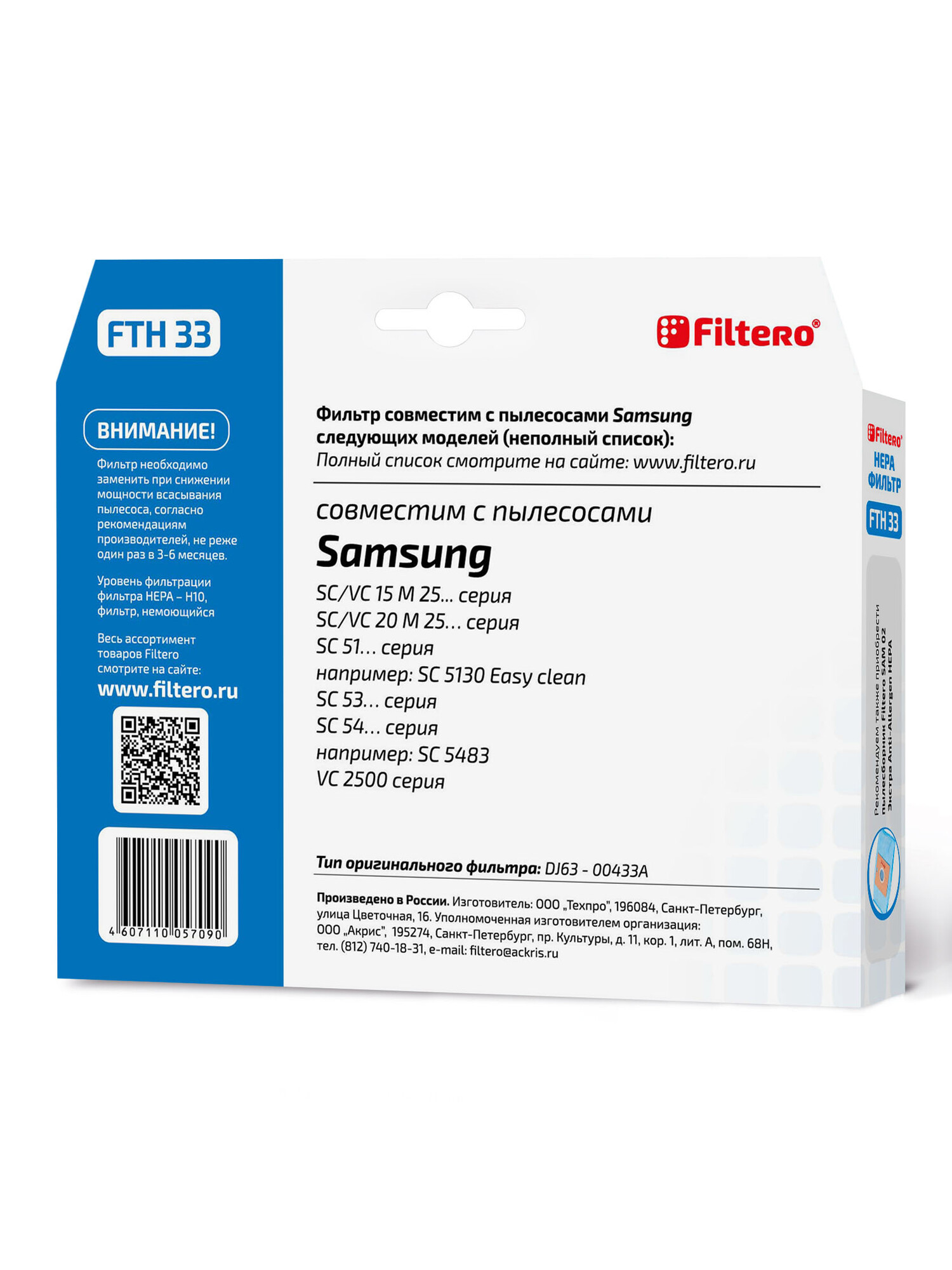1051204 Фильтр Filtero FTH 33 STDN-0135840 - Вид №4