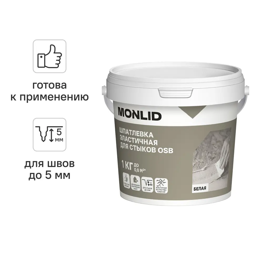Шпаклевка для швов акриловая MONLID 1 кг Шпатлевка MONLID для стык OSB плит 1 кг STLM-2036871