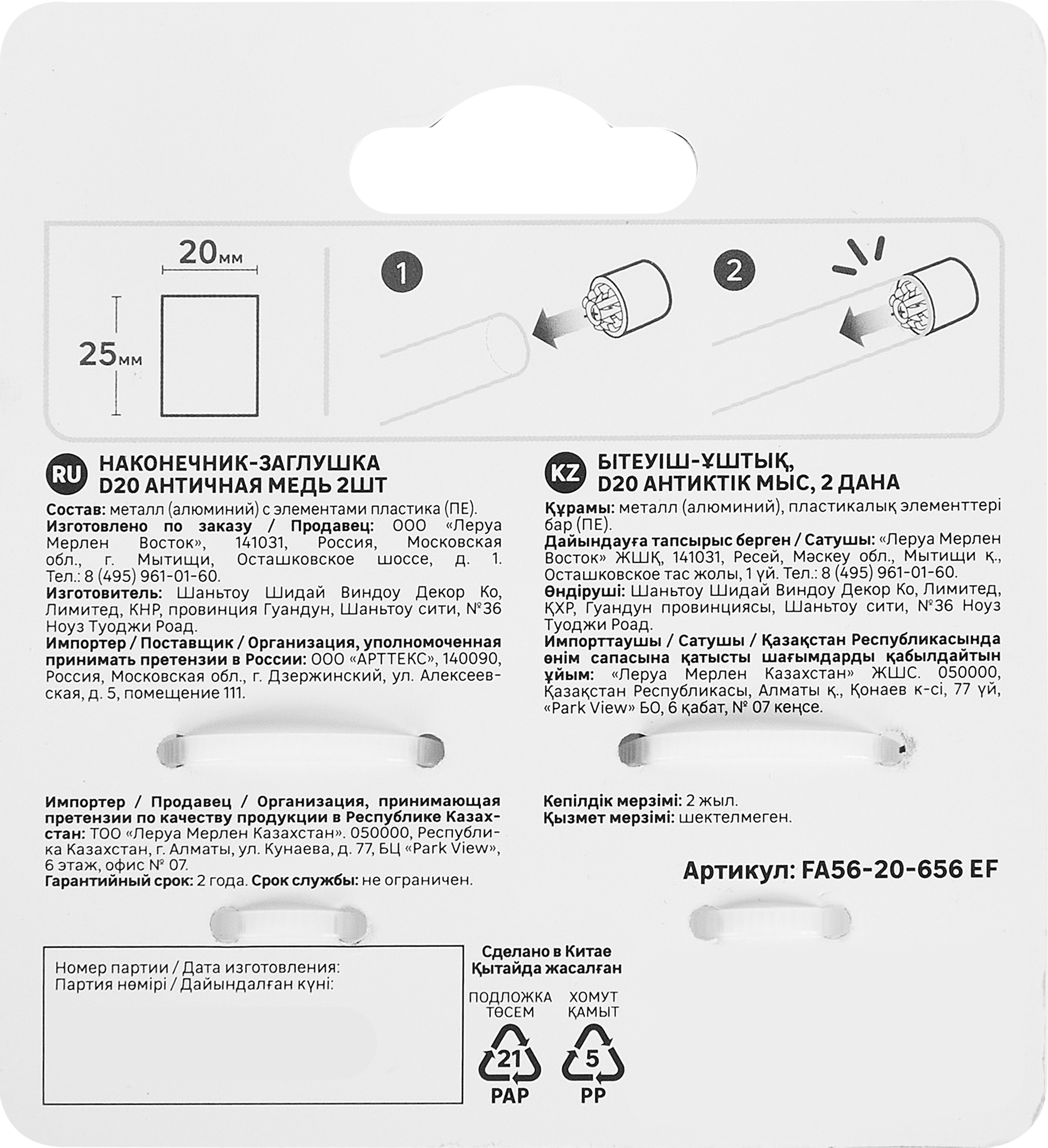 Наконечник для карниза INSPIRE античная медь 20 см (2 шт) 85186718 STLM-0059632 - Вид №2
