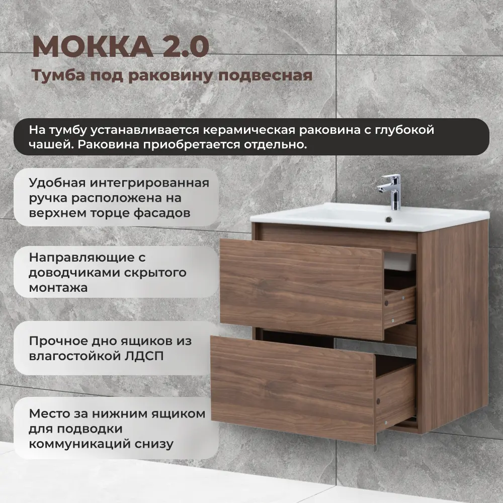 Тумба под накладную раковину KONSENSA МОККА 2.0 64.6x63.5 раковина Kirovit Оскар шкаф-пенал цвет корпуса коричневый 89451521 STLM-2041425 Santreyd  - Вид №3