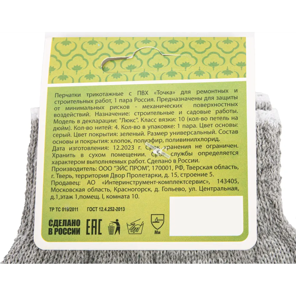 Перчатки хлопчатобумажные И-8034-И/1ПХ размер единый Santreyd STLM-2193537 - Вид №7