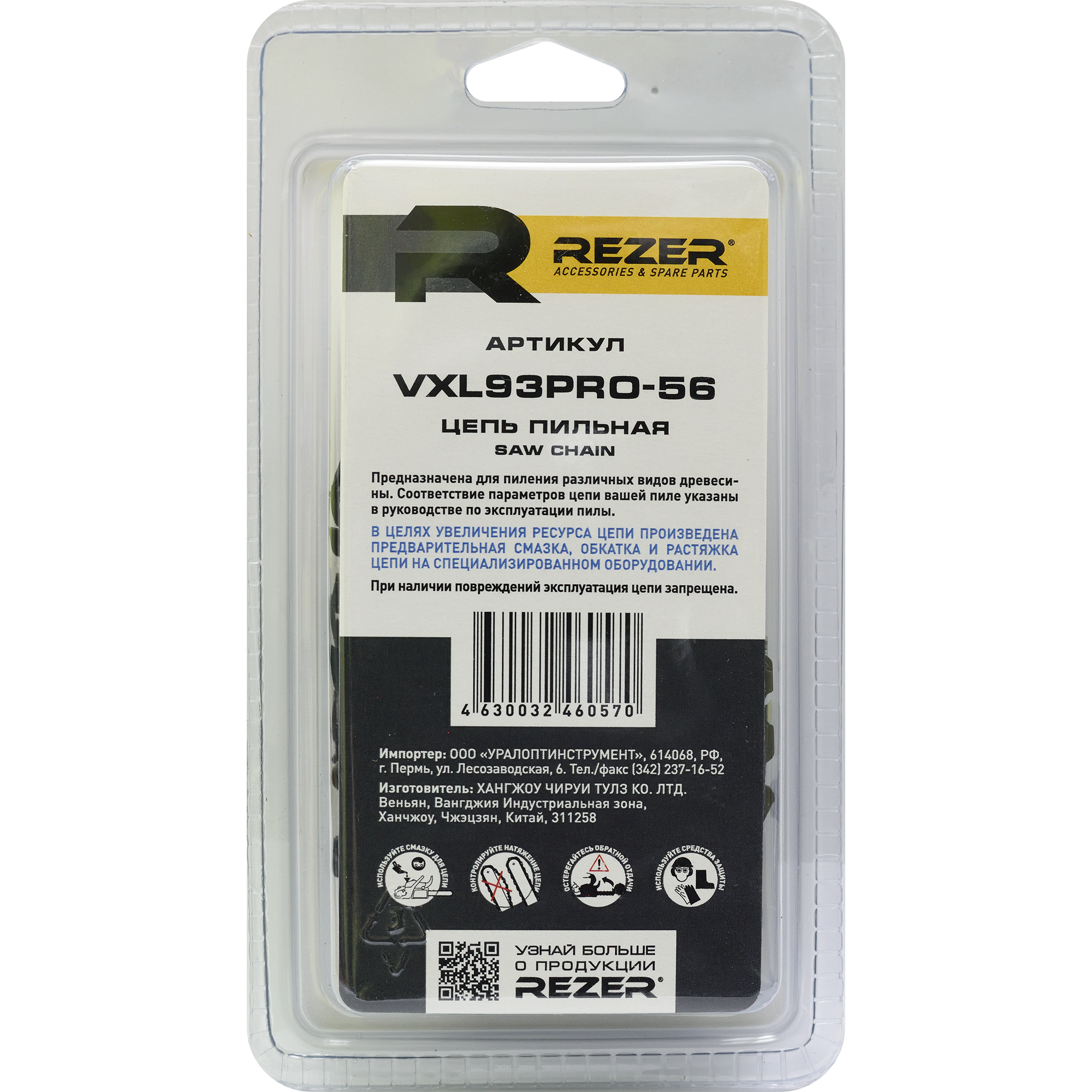 82610623 Цепь пильная VXL93PRO, 56 звеньев, шаг 3/8 дюйма, паз 1.3 мм STLM-0031454 REZER  - Вид №2