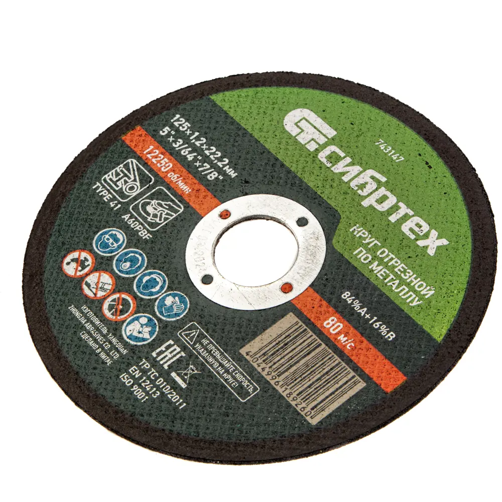 Диск отрезной Сибртех для резки металла 125x22.2x1.2 мм 88022834 STLM-1435827 - Вид №2