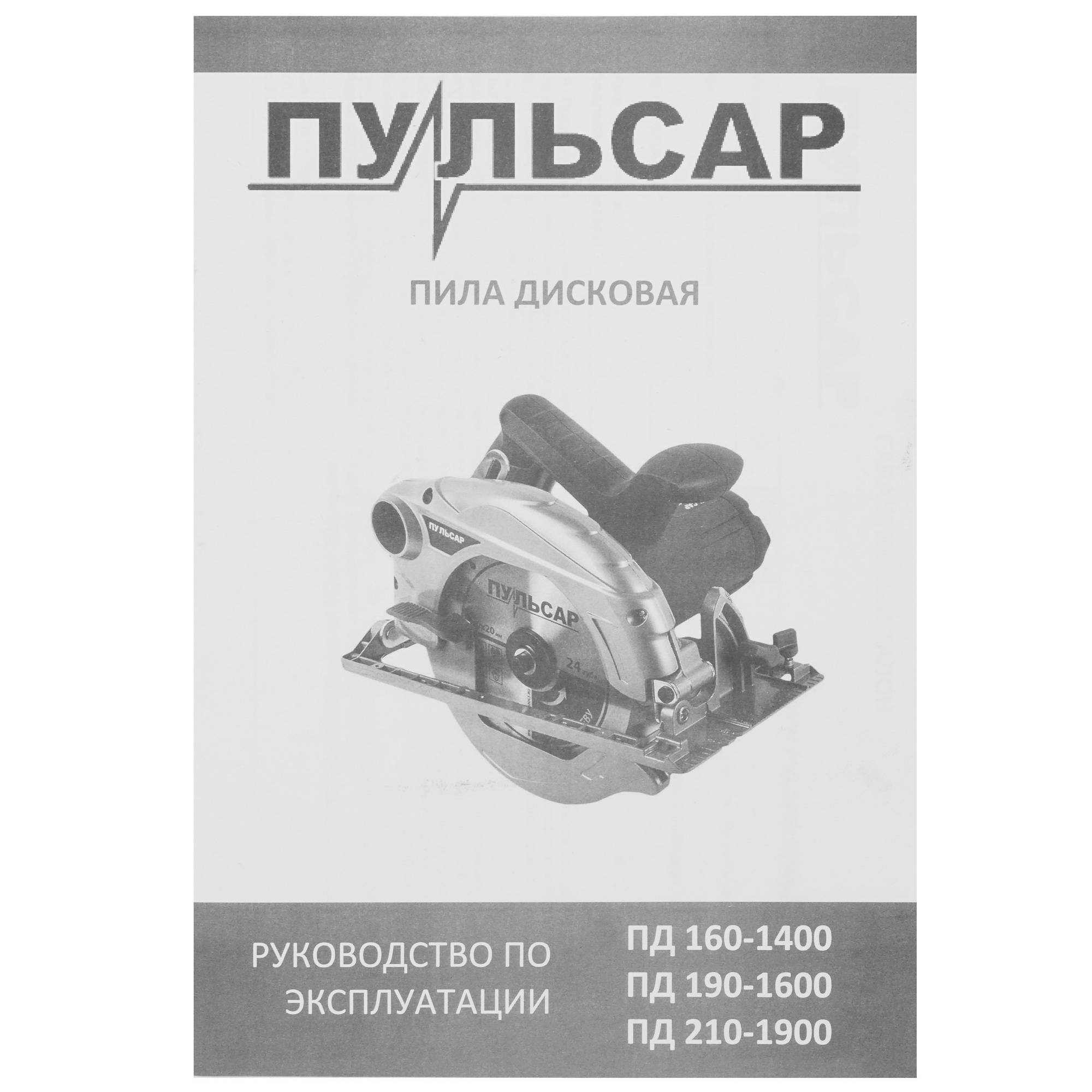 Пила дисковая ПУЛЬСАР ПД 210-1900 5497422 STDN-0063674 - Вид №7