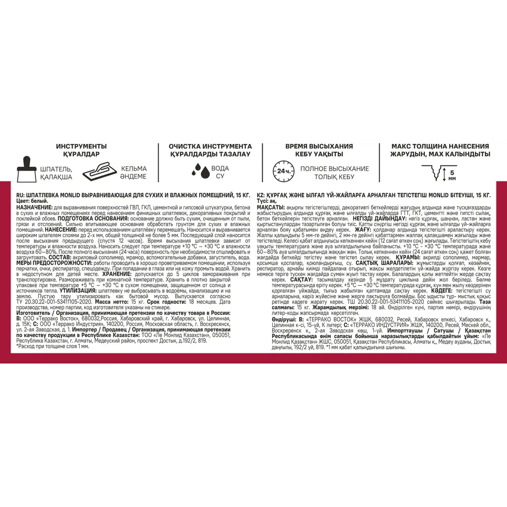 Универсальная шпатлевка акриловая MONLID 15 кг Шпатлевка выравнивающая для сух и влаж пом 15 кг STLM-2060583 - Вид №1