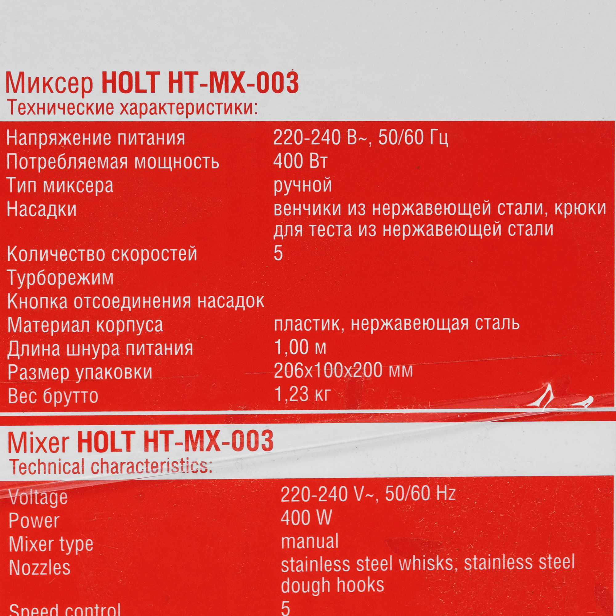9284968 Миксер Holt HT-MX-003 черный STDN-0082401 - Вид №9