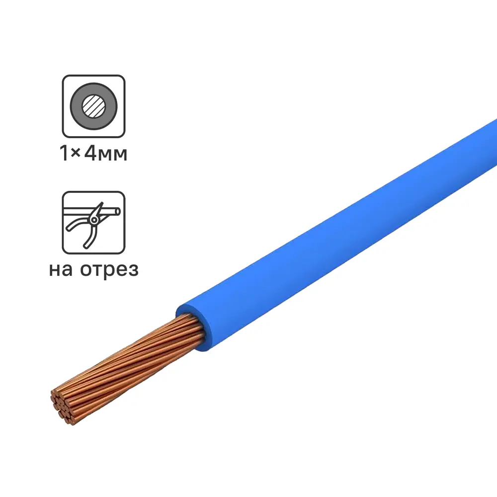 Провод Electraline ПУГВ 1x4 на отрез ГОСТ цвет синий STLM-2159656