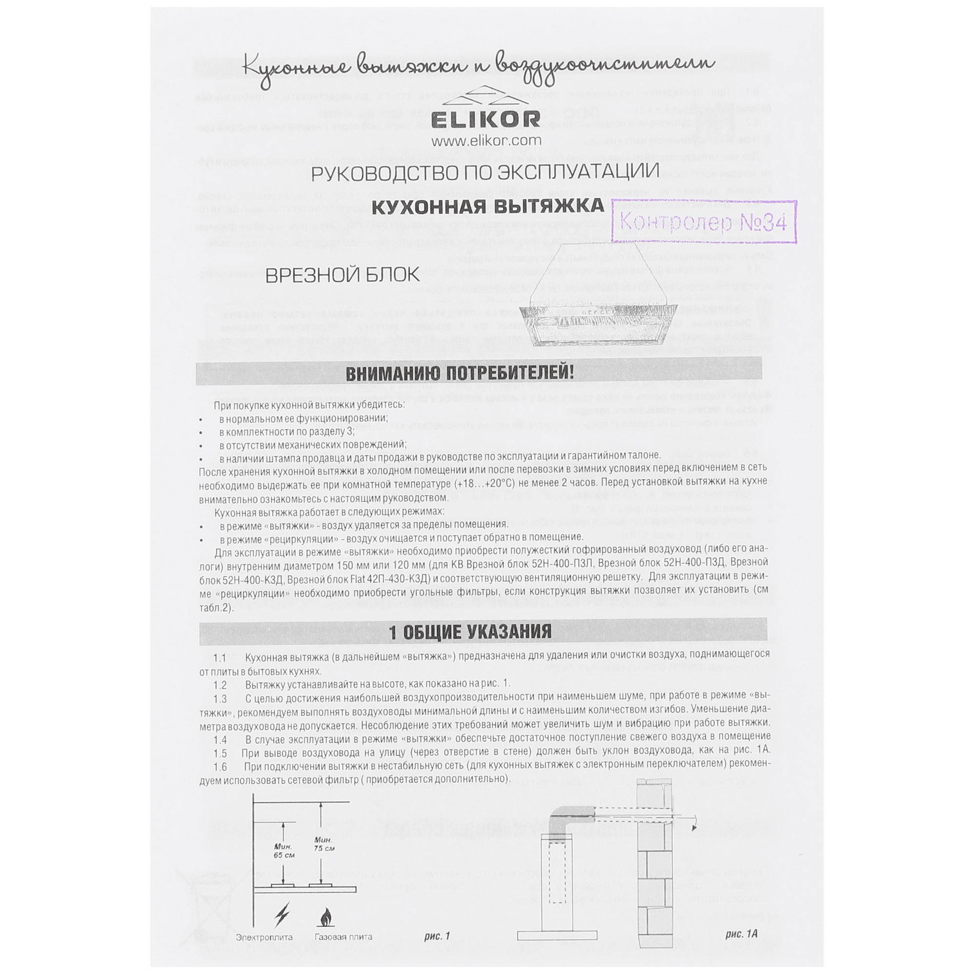 1350283 Вытяжка полновстраиваемая ELIKOR Flat 72П-650-К3Д белый STDN-0096537 - Вид №7