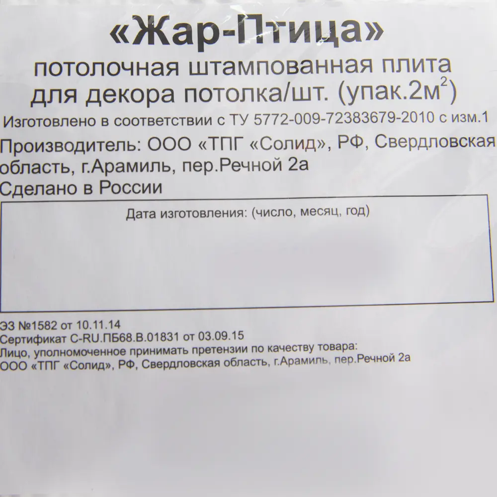 Плита потолочная прессованная Жар-Птица 2 м2 50x50 см пенополистирол цвет белый Santreyd STLM-2134491 - Вид №1