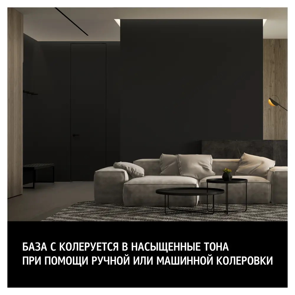 MAITRE DECO Finest - матовая интерьерная краска прозрачная база C для колеровки 0.9 л 85266050 STLM-0060657 - Вид №3