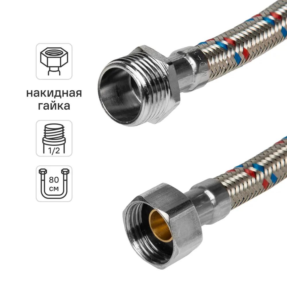 Гибкая подводка для воды ДТРД 80 см x 1/2" наружная-внутренняя резьба STLM-2070769
