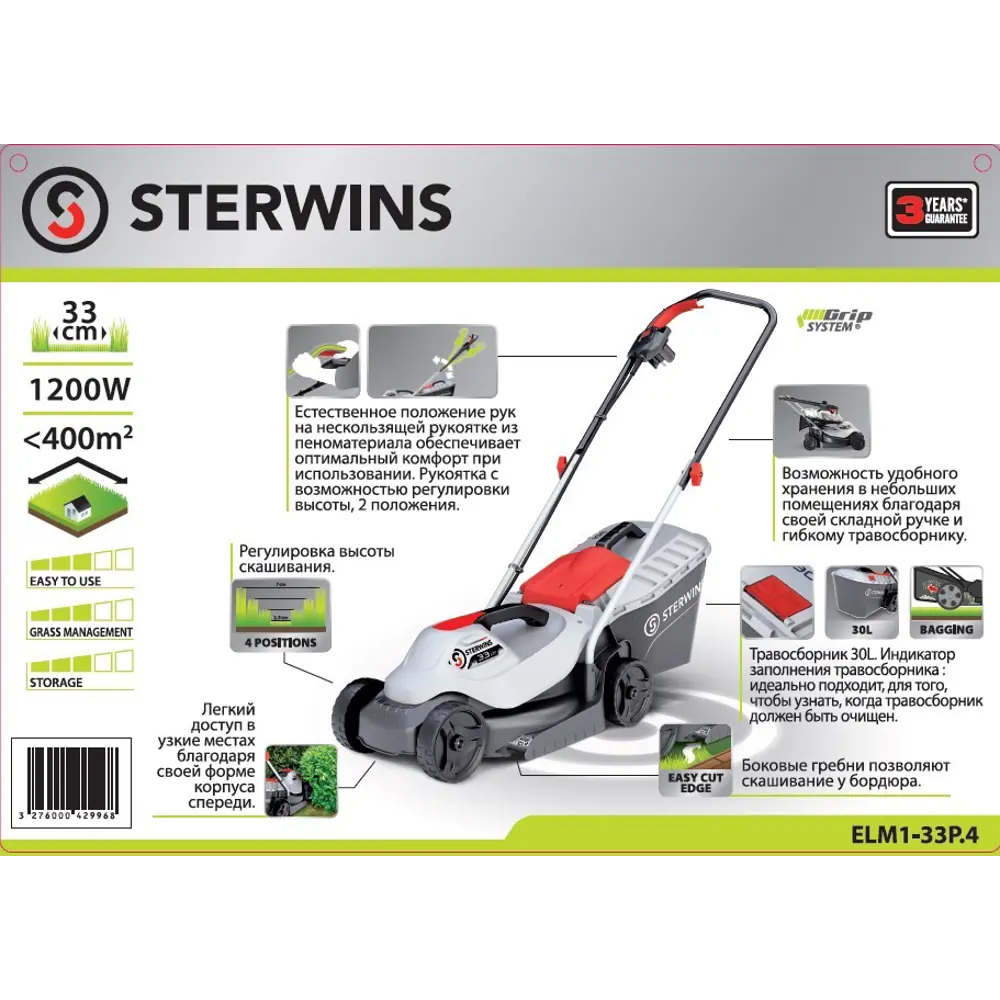81968063 Газонокосилка электрическая Sterwins ELM1-33P.4 1200 Вт 33 см STLM-0016009  - Вид №12