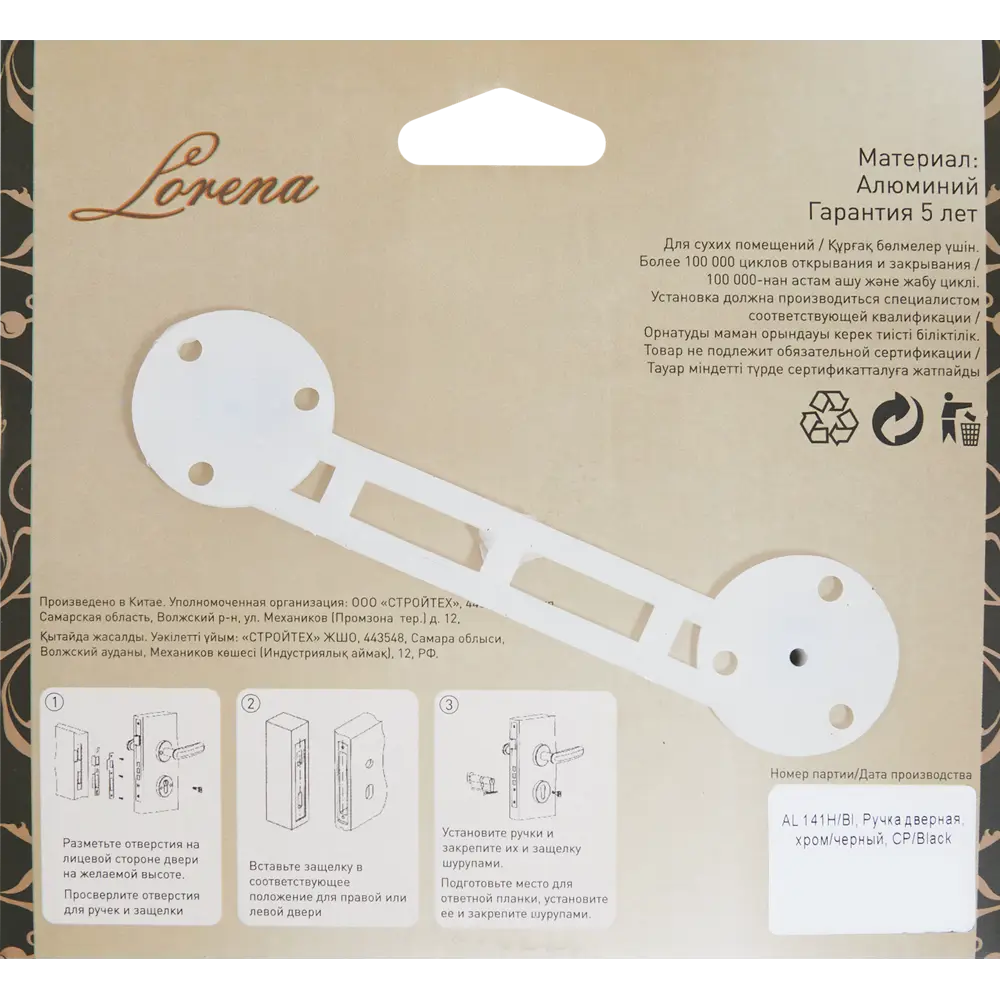 Дверные ручки 141 H комплект цвет черный хром Santreyd STLM-2203188 - Вид №2