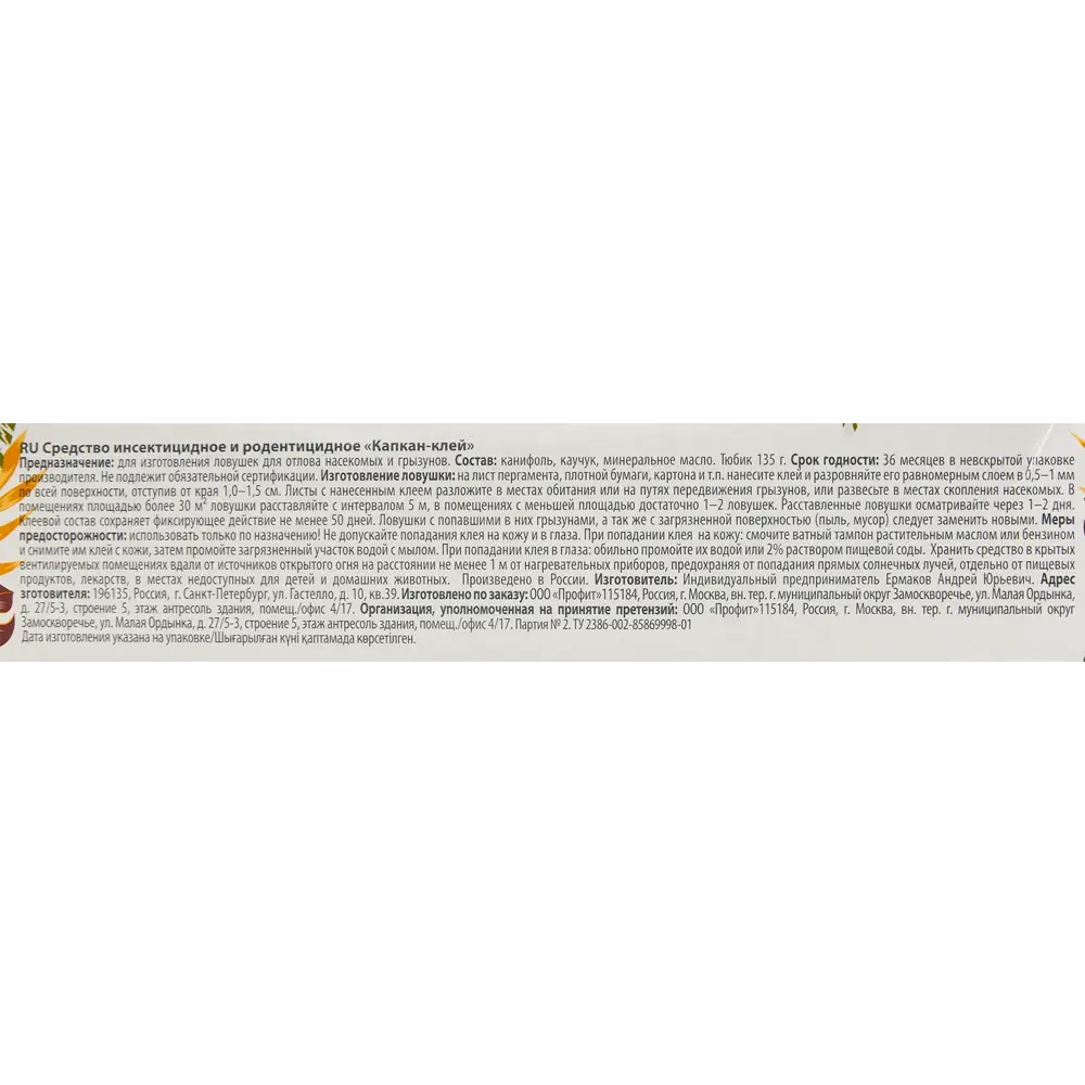 Клей постоянной липкости Help от крыс и мышей силикон Santreyd STLM-2130552 - Вид №3