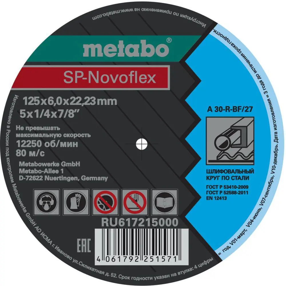 Круг шлифовальный Metabo 125x22x6 мм STLM-2199836