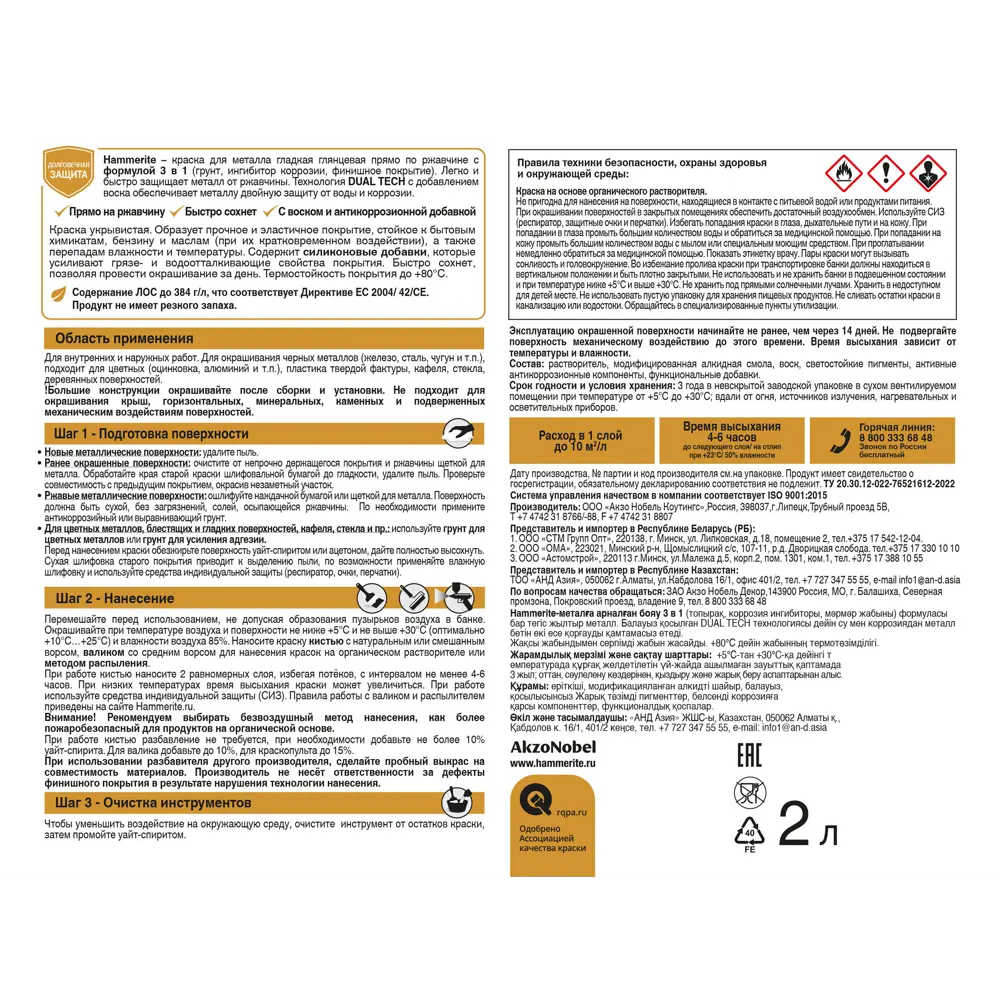 Hammerite 3в1 - антикоррозийная грунт-эмаль для металла, темно-серый 2л 87815375 STLM-0075825 - Вид №3