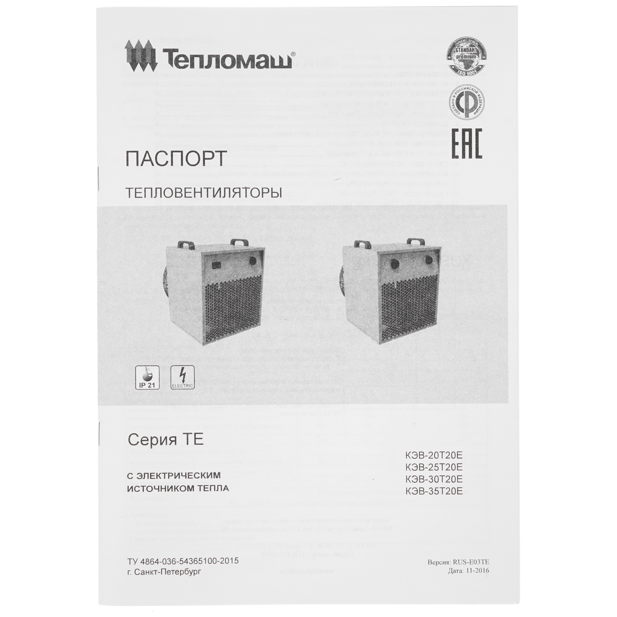 7998590 Тепловая пушка электрическая Тепломаш КЭВ-30Т20Е STDN-0055158 - Вид №7