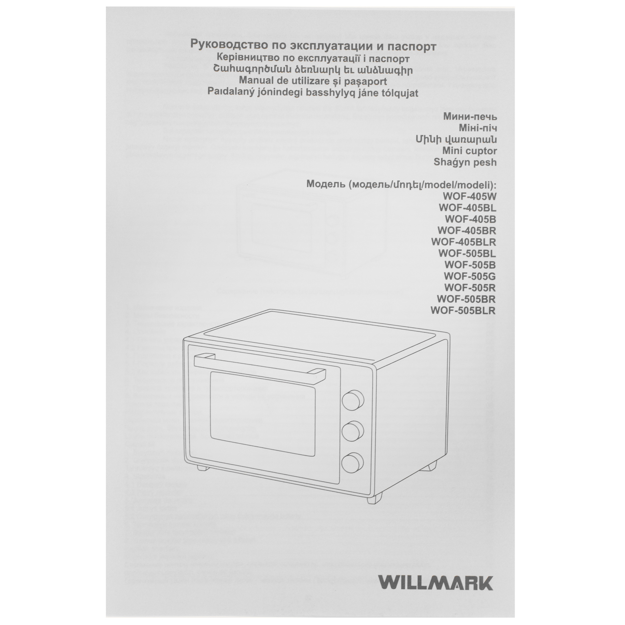9269553 Мини-печь WILLMARK WOF-405BL черный STDN-0139088 - Вид №10