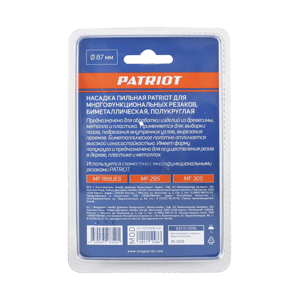 Полотно пильное для реноватора по дереву и металлу Patriot 821010016 87 мм STLM-2196401 - Вид №3