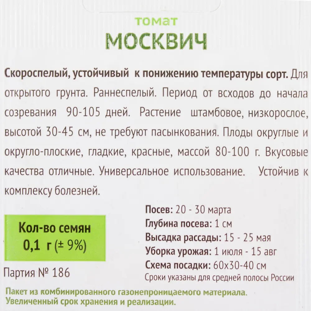 Семена Томат Москвич Огородное изобилие Поиск 17230208 STLM-2182703  - Вид №2
