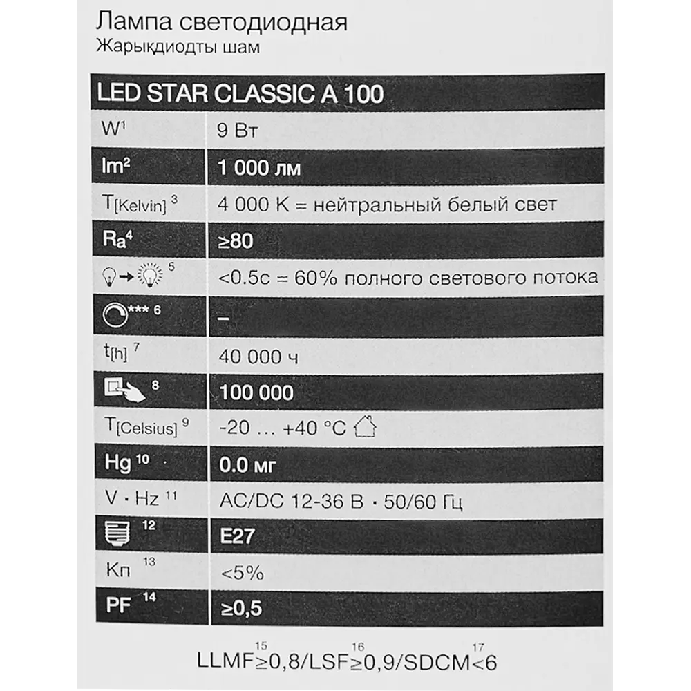 Светодиодная лампа OSRAM E27 9Вт нейтральный белый свет 85457159 STLM-0928338 - Вид №4
