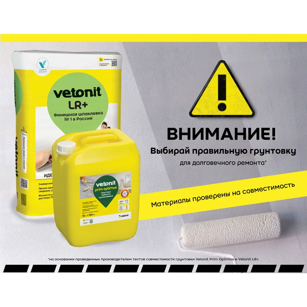 Финишная шпаклёвка Vetonit LR+ для идеального выравнивания стен 5 кг 12560427 STLM-0002233 - Вид №1