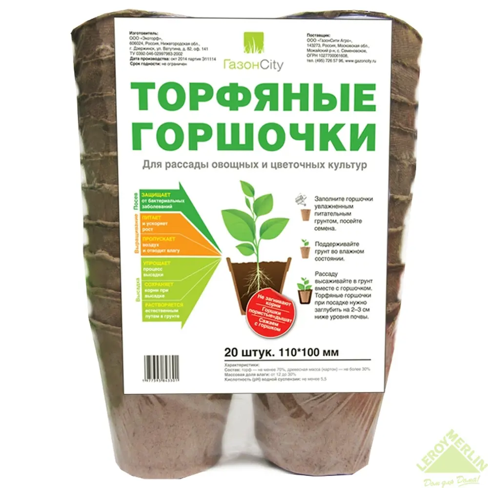 ГАЗОНCITY Торфяные горшки для рассады 20 шт - экологичное выращивание 12165224 STLM-0001773