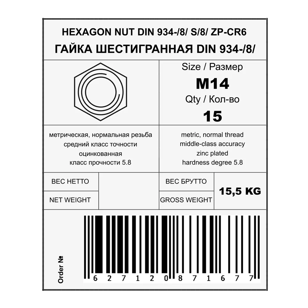 Гайка шестигранная М14, DIN 934, сталь, 15 кг 88878324 STLM-2027717 Santreyd  - Вид №1