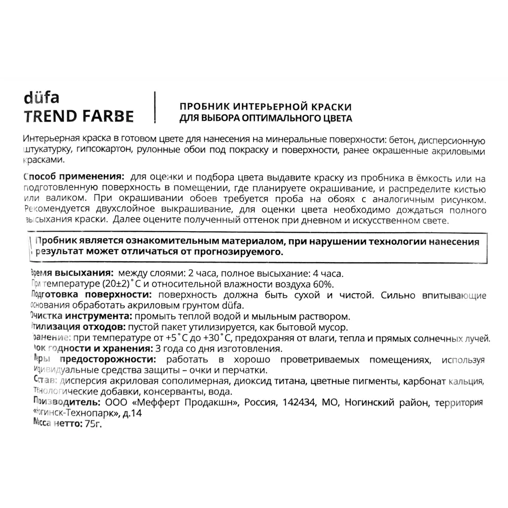Краска для стен и потолков Trend Farbe цвет Серый кардинал 50 мл Dufa STLM-2017177 - Вид №2